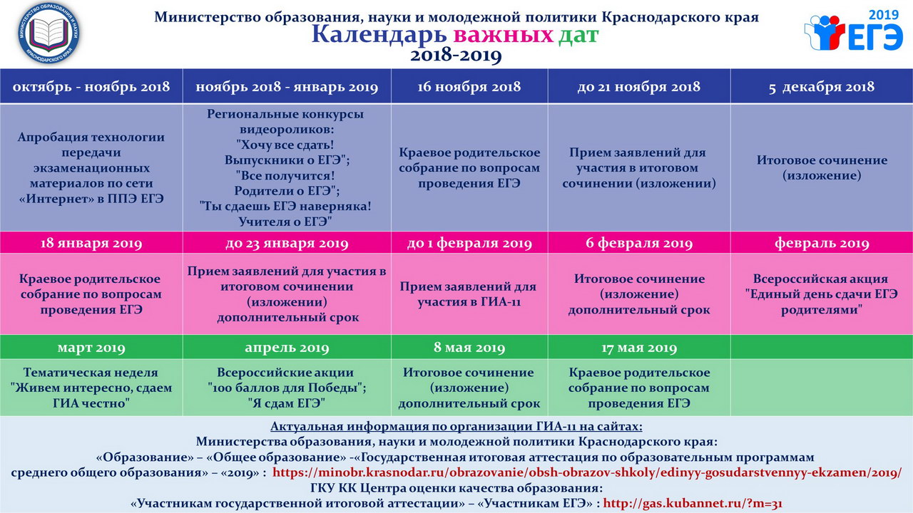 egeoge2019calendar